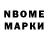 Марки N-bome 1,8мг Qls daniar